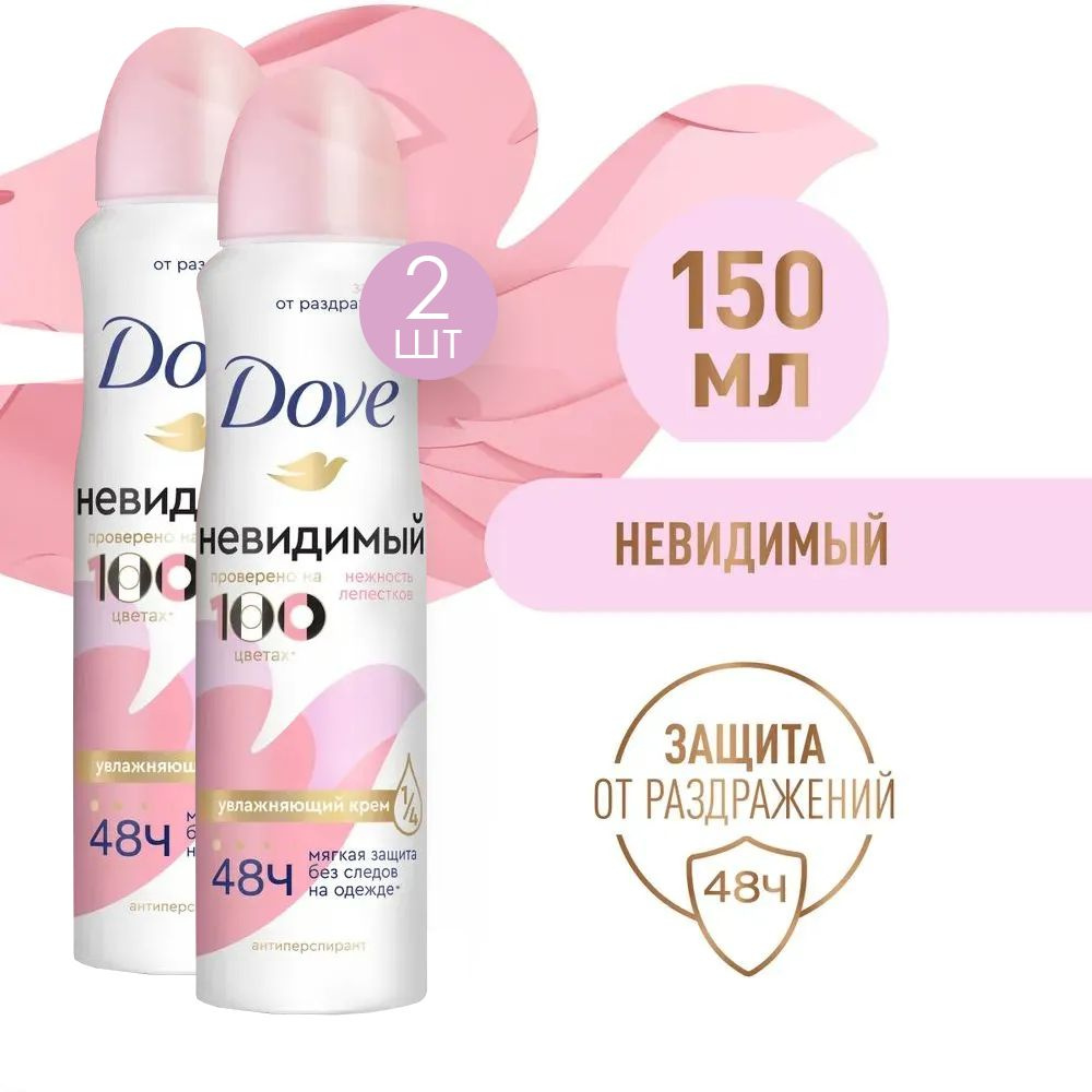 Dove Антиперспирант-аэрозоль невидимый "Нежность лепестков", 150 мл 2шт  #1