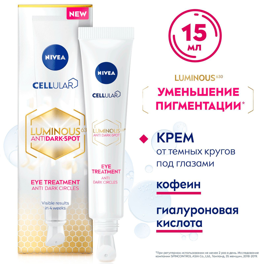 Крем вокруг глаз Nivea LUMINOUS 630, против темных кругов, 15 мл #1