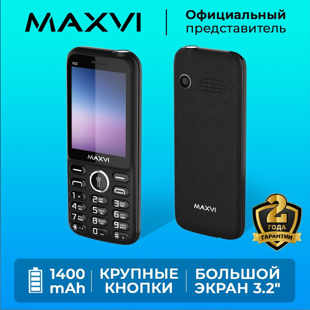 Мобильный телефон Maxvi K32 / 1400 mAh / большой экран / яркий фонарик /  камера / крупные клавиши / громкий звук, черный - купить по выгодной цене в  интернет-магазине OZON (824755013)