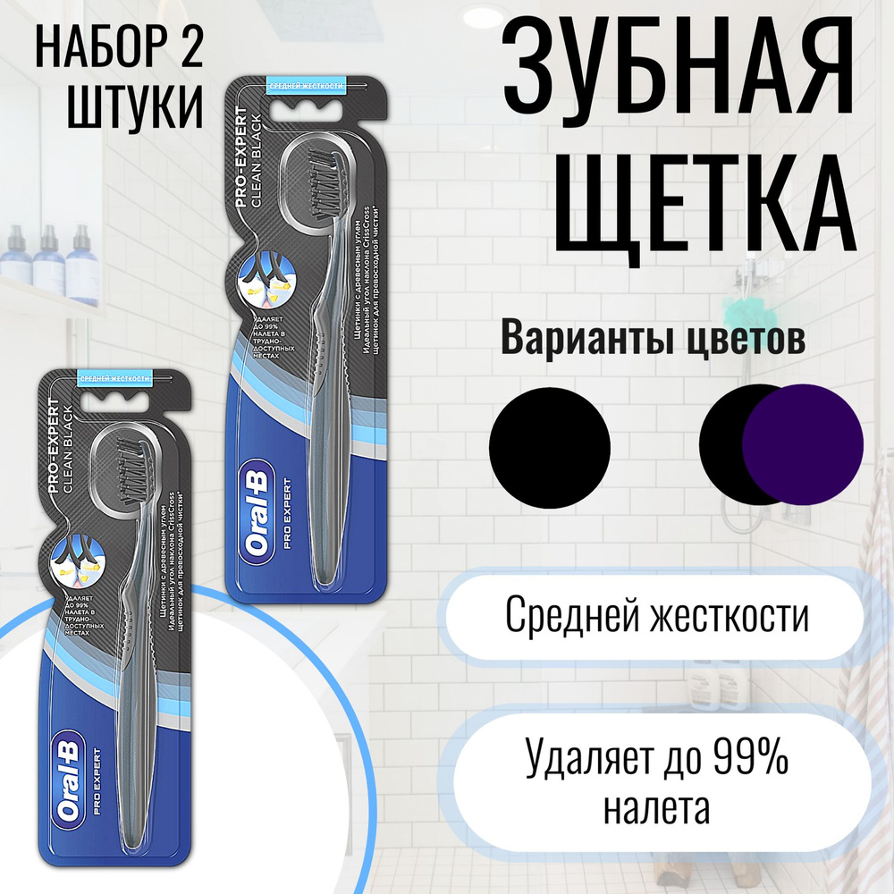 Oral-B Зубная щетка Black, средней жесткости,набор 2шт #1