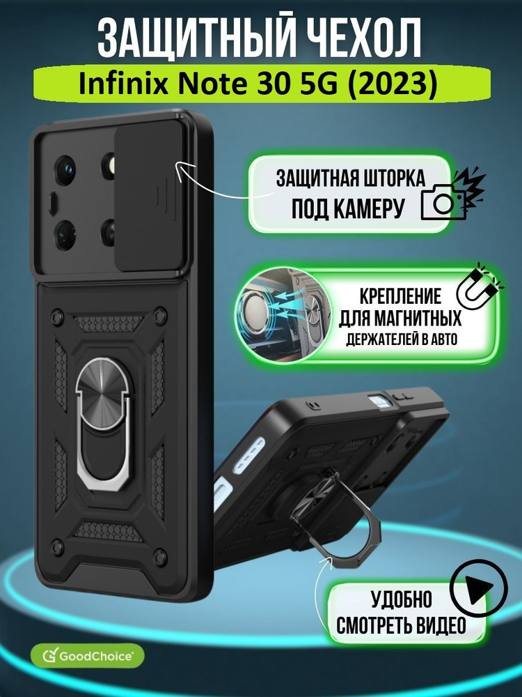 GoodChoice/Чехол противоударный для смартфона Infinix Note 30 5G (2023) , Инфиникс Ноут 30 , с защитой #1