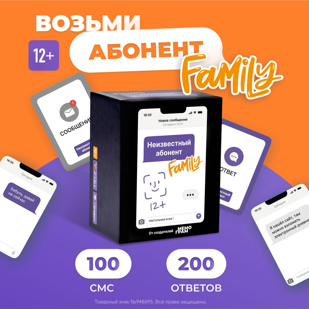 Настольные игры Неизвестный абонент Family семейная версия для взрослых и  детей