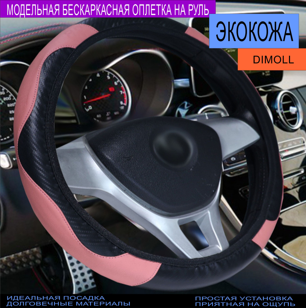 Оплетка (чехол) на руль бескаркасная Kia Sorento II 2009 - 2020 экокожа, черная, розовая вставка  #1