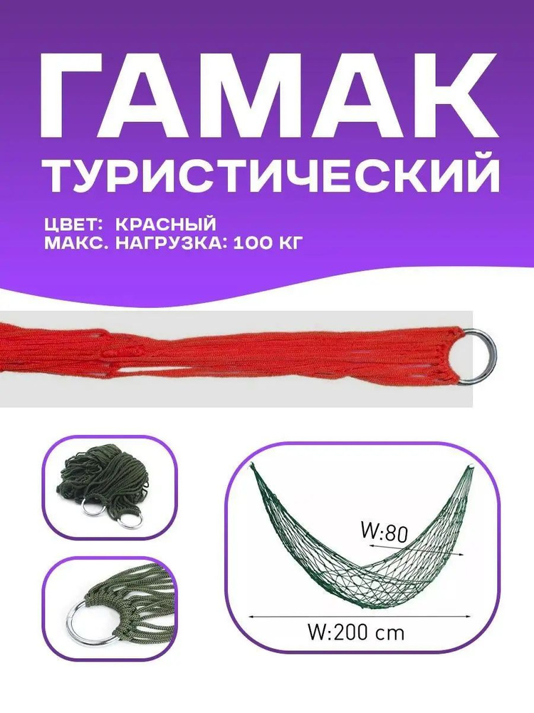 Гамак сетка подвесной взрослый туристический для рыбалки/Гамак качели плетенный из сетки для туризма #1