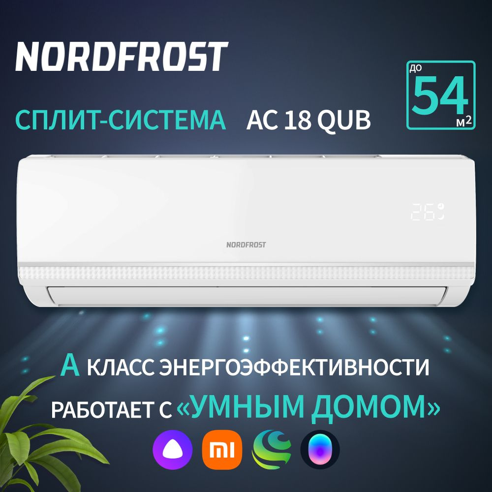 Сплит-система NORDFROST AC 18 QUB, белый #1