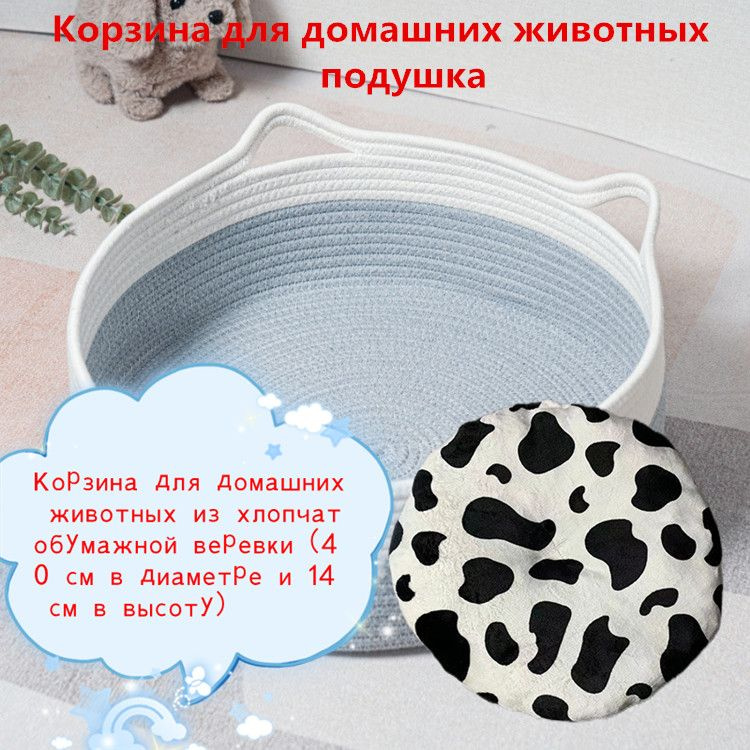 Кровати для кошек и собак сделаны из хлопчатобумажной веревки. Корзина для домашних животных (диаметр #1