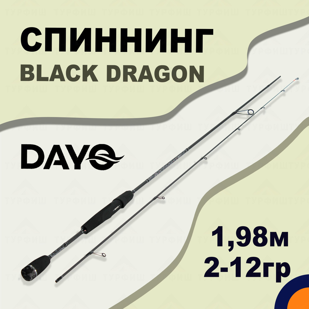 Спиннинг DAYO BLACK DRAGON 2-12 гр 1,98 м для рыбалки #1