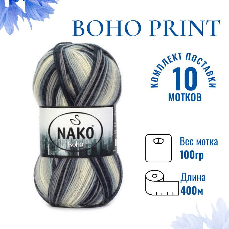 Пряжа для вязания Boho Print Nako Бохо Принт Нако 82449 серый/белый /10 штук75% шерсть, 25% полиамид #1