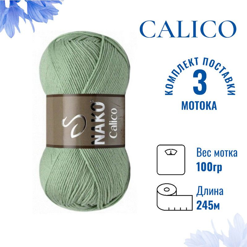 Пряжа для вязания Calico Nako / Калико Нако 10331 мята /3 штуки (50% хлопок, 50% акрил, 245м./100гр  #1