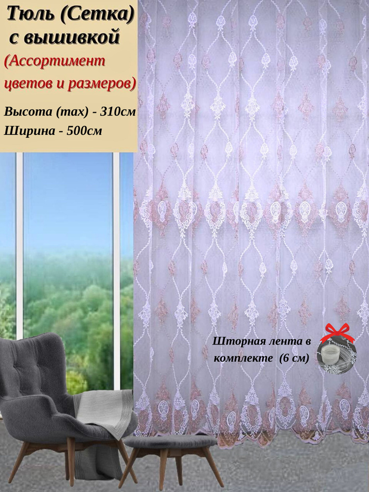 Grand Textile Тюль высота 310 см, ширина 500 см, крепление - Лента, Розово-пудровый/белый  #1