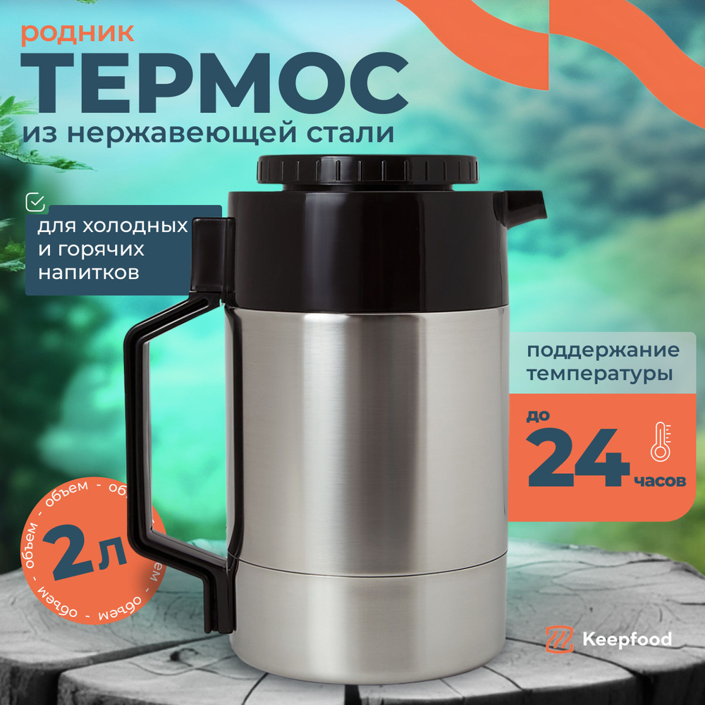 Термос АМЕТ для воды, чая и кофе детский 2 литра #1