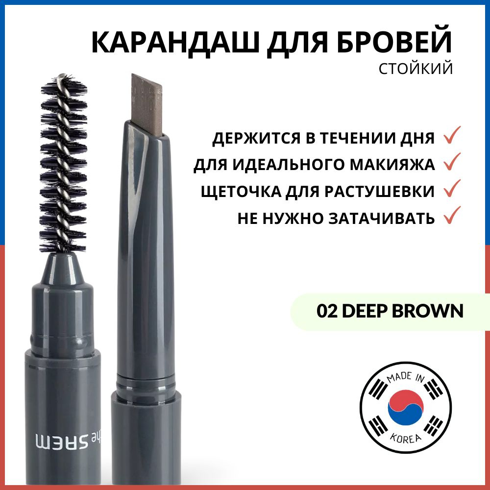 The Saem Карандаш для бровей Saemmul Artlook Eyebrow 02. Deep Brown (темно-коричневый), 0,2 гр  #1