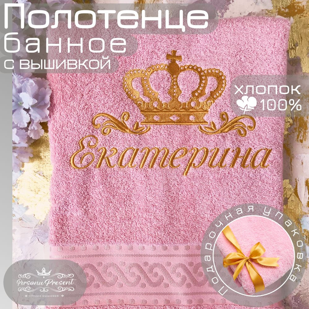 Persona Present Полотенце банное, Хлопок, 70x140 см, розовый, 1 шт. #1