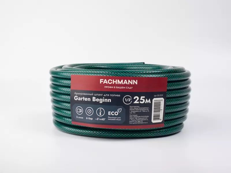 Шланг поливочный 1/2" 25м FACHMANN Garten Beginn ПВХ, армированный #1