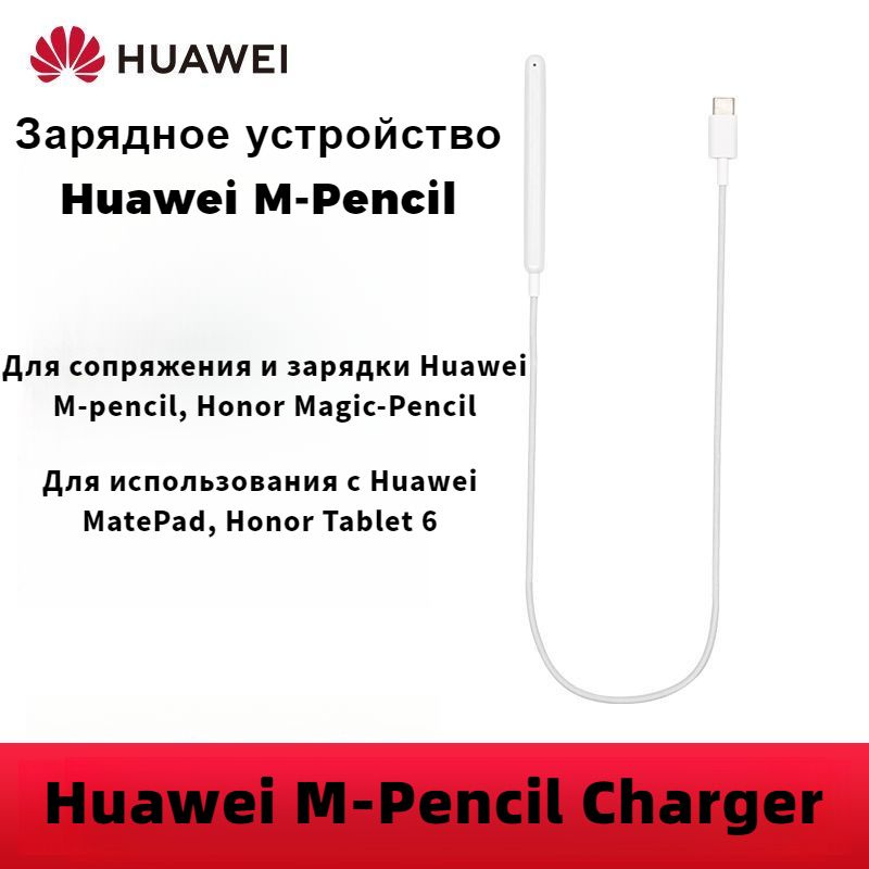 Зарядное устройство для стилуса Huawei Magnetic M-Pencil #1