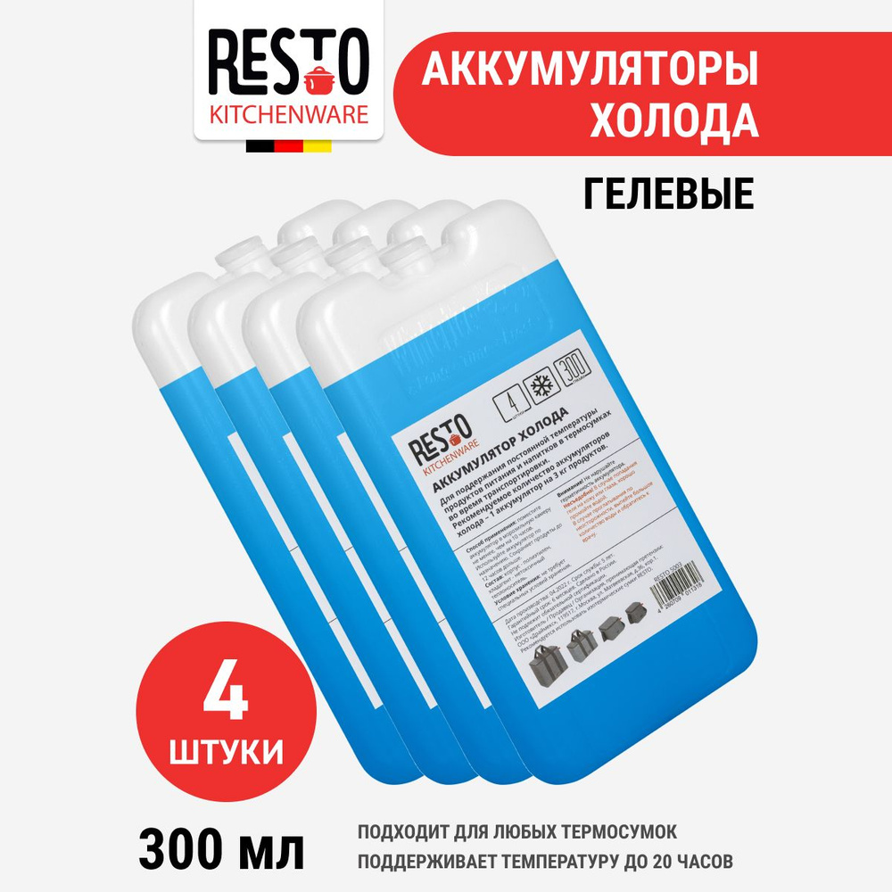 Аккумулятор холода RESTO 5003 (300 гр), набор из 4 шт #1