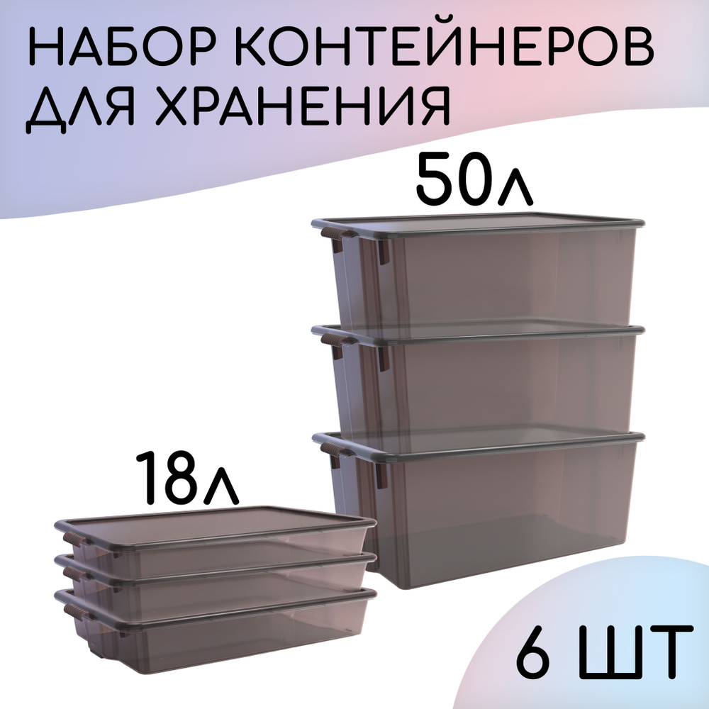 Контейнер для хранения с крышкой пластиковый 6шт #1