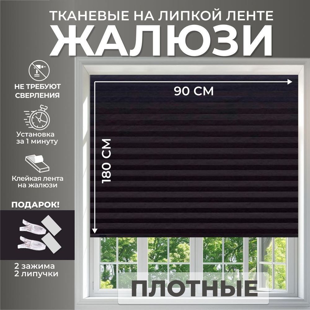 LUXORHOMEDECO Жалюзи горизонтальные 90х180см #1