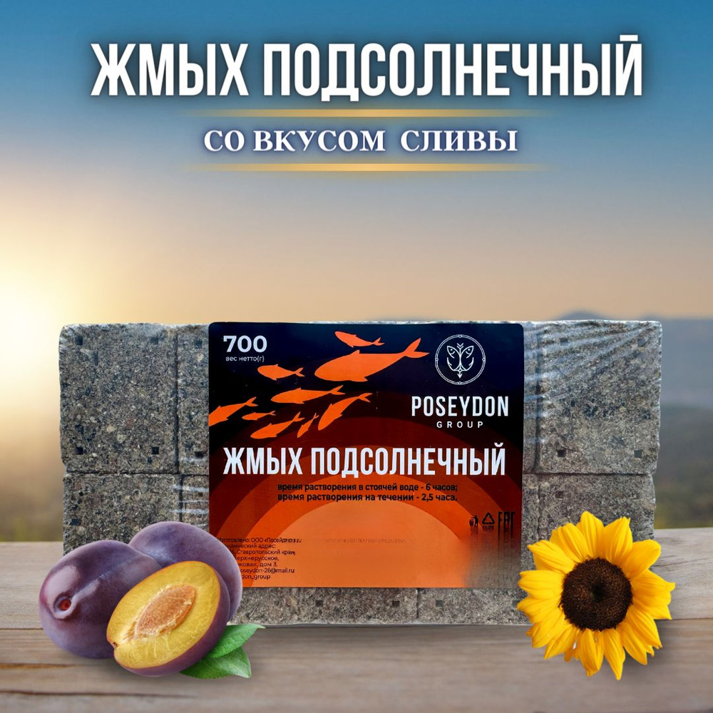 Жмых рыболовный подсолнечный / прикормка рыболовная / макуха для рыбалки POSEYDON Слива " 20 штук. 700 #1