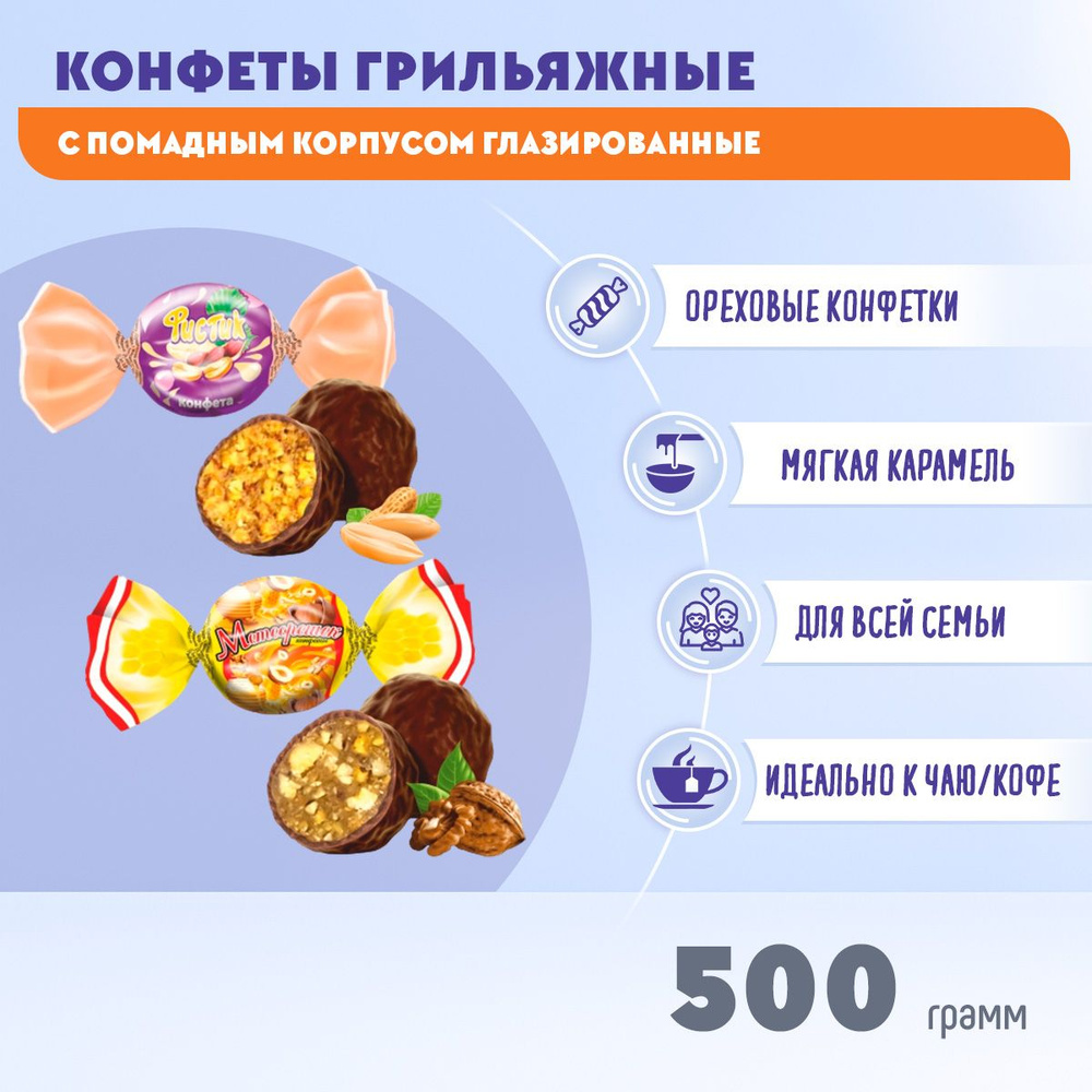 Конфеты Метеорешек+Фистик 500 г Жако #1