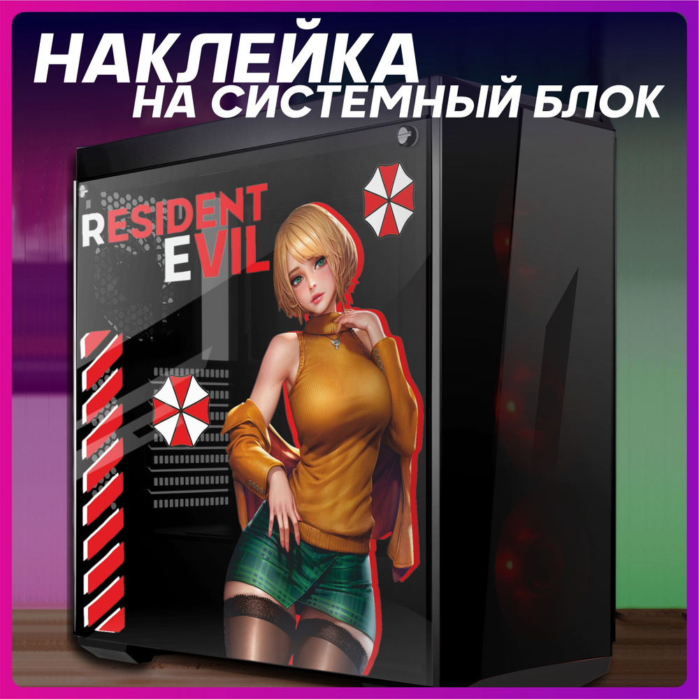 Наклейка на корпус пк resident evil эшли грэм #1