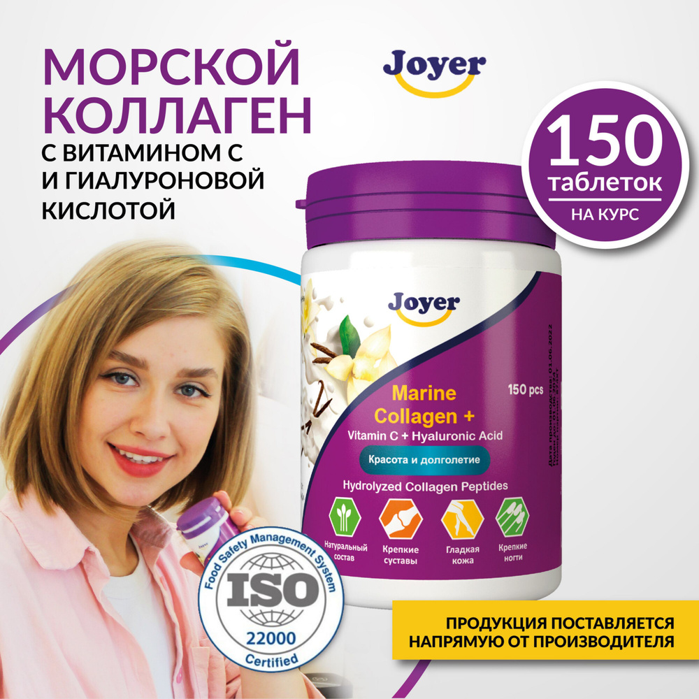 Пептидный Коллаген морской с гиалуроновой кислотой и витамином С в таблетках , collagen гидролизованный, #1