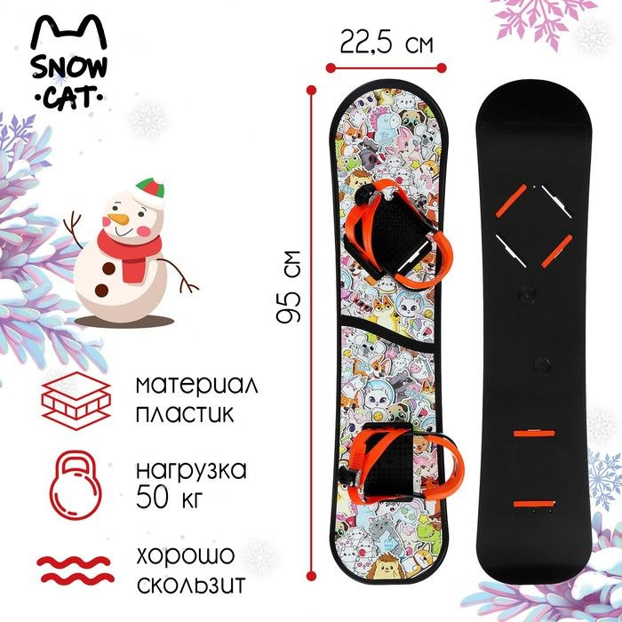 Сноуборд детский Snow Cat, 95 см, цвет разноцветный #1