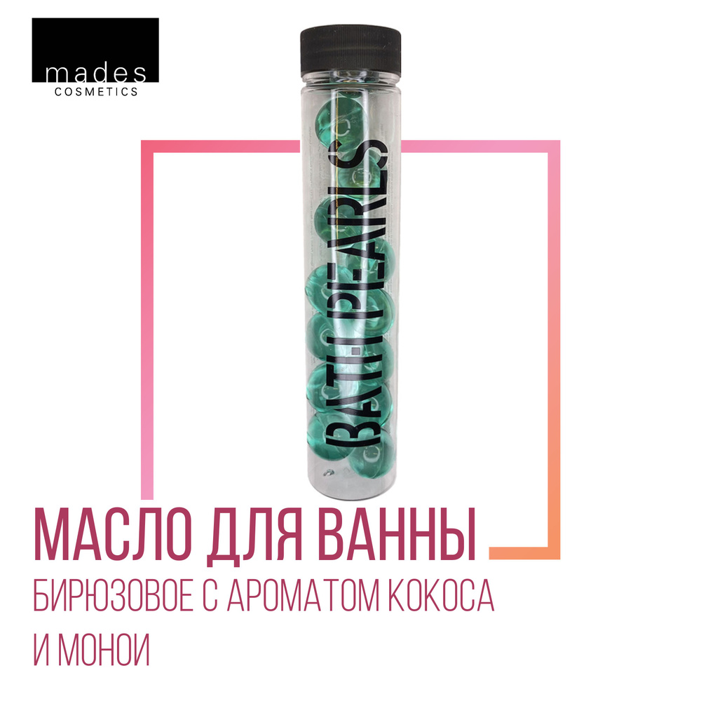 Mades Cosmetics Масло для принятия ванны Бирюзовое с ароматом кокоса и монои, 13х4 г  #1