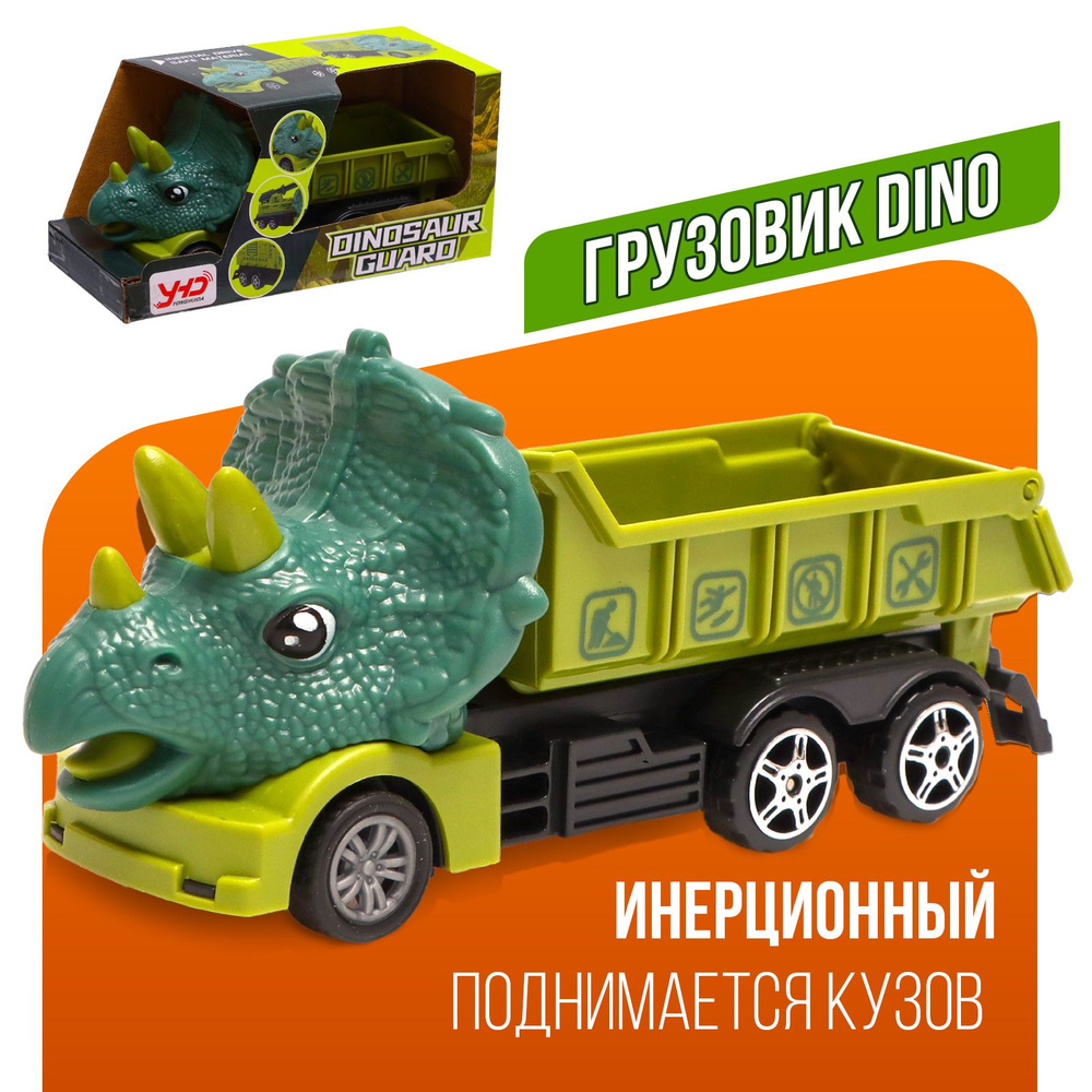 Грузовик инерционный DINO #1