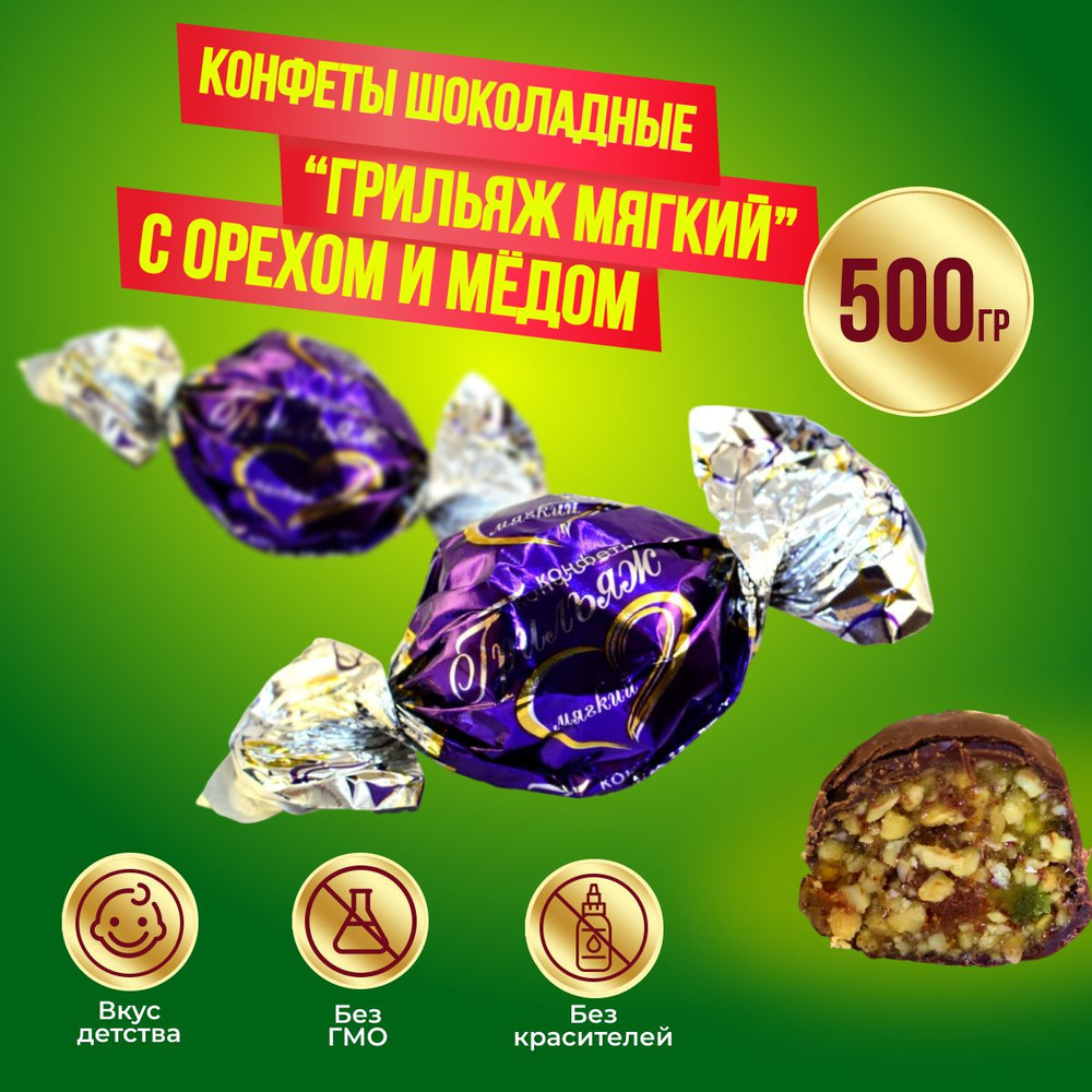 Конфеты Жако Мягкий грильяж, 500 гр #1