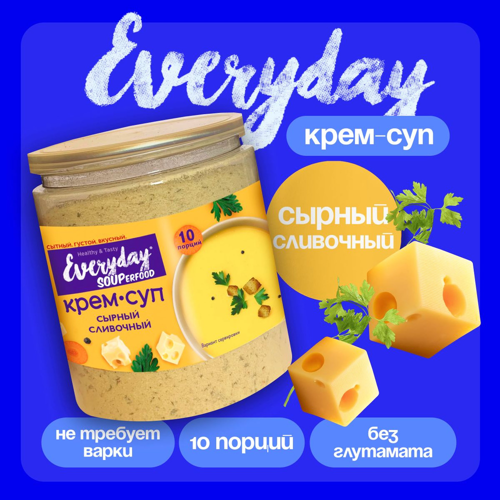 Крем суп сырный сливочный Everyday, 260 гр. #1