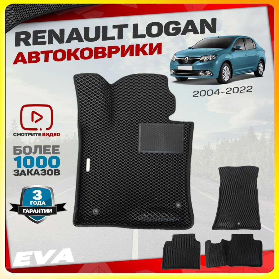 Автомобильные коврики ЕВА (EVA) с бортами для Renault Logan (Рено логан) 2004 - 2022  #1