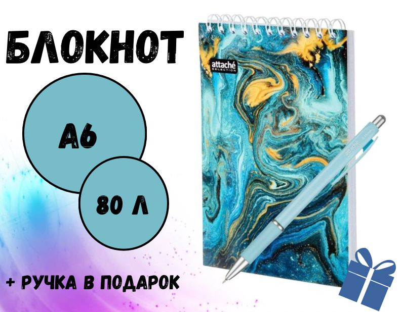 Attache Selection Блокнот A6 (10.5 × 14.8 см), листов: 80 #1