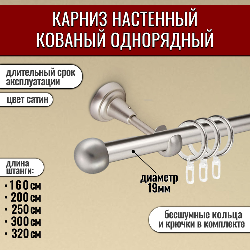 Карниз для штор Шар, 3 м, сатин (матовое серебро), гладкий, однорядный (1 ряд), составной, D19 мм.  #1