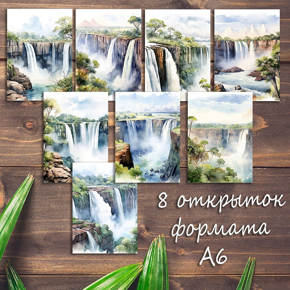 Большой набор открыток Водопад, 8 штук #1