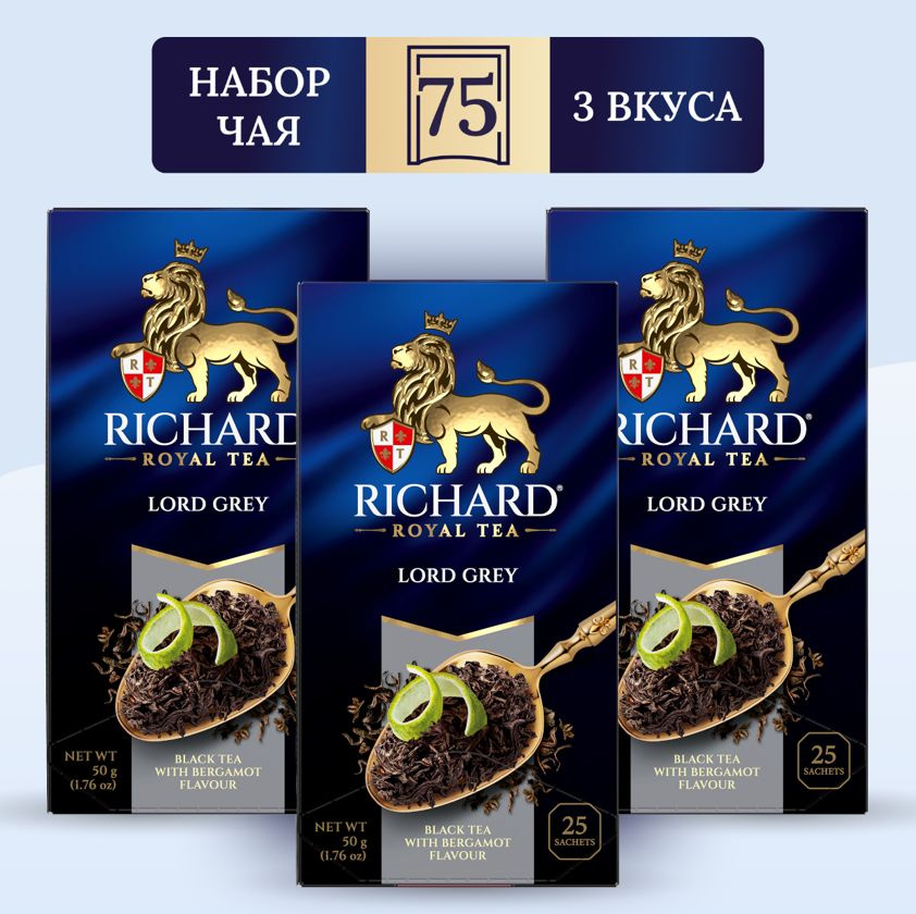 Чай Richard Lord Grey набор 3 уп х 25 пак #1