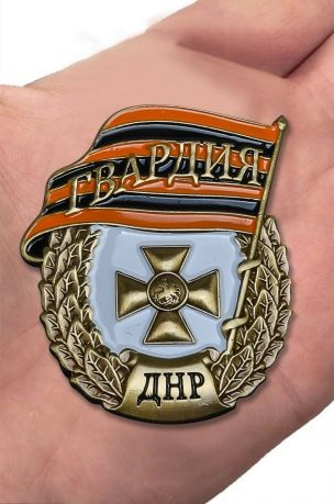 Сувенирный знак "Гвардия ДНР". #1