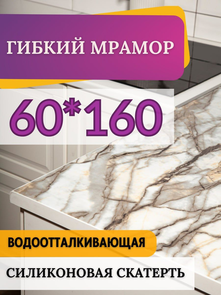 Силиконовая скатерть на стол 60*160 #1