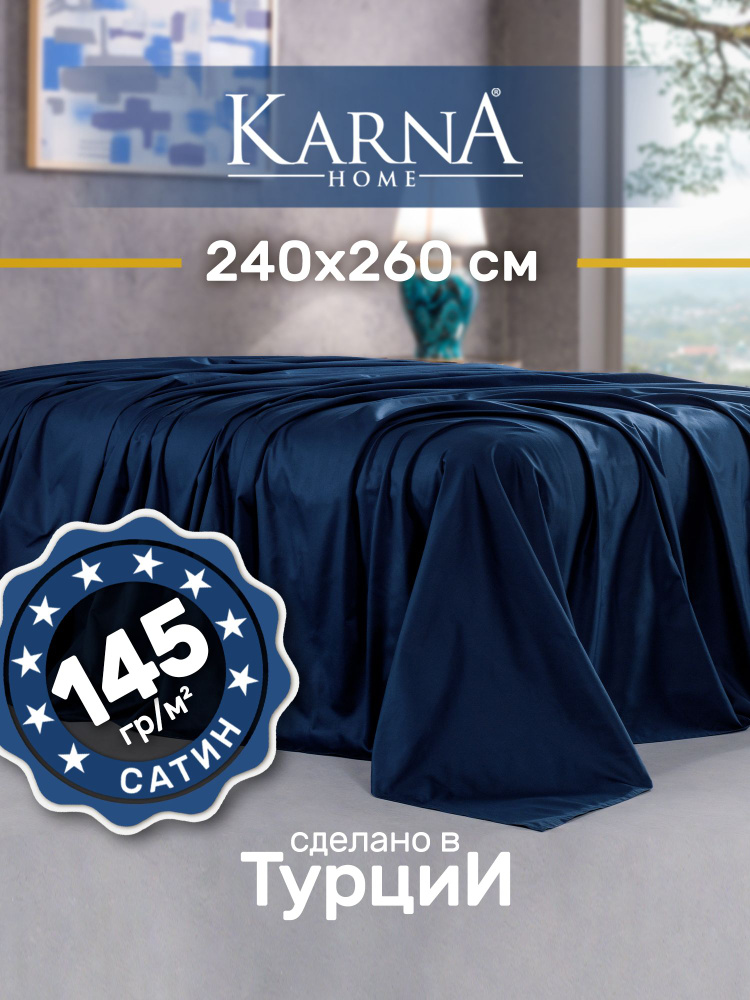 Karna Простыня стандартная classic турецкий сатин синий, Сатин, 240x260 см  #1