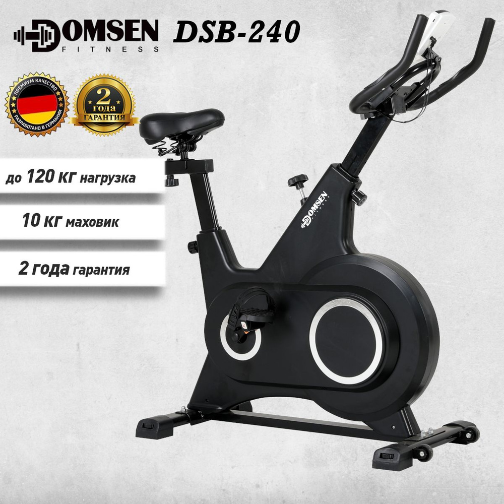 Велотренажер спинбайк Domsen Fitness DSB-240 #1