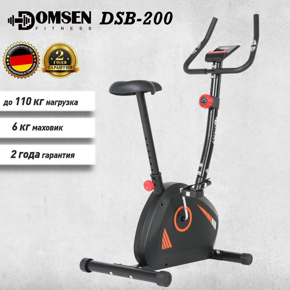 Велотренажер Domsen Fitness DSB Вертикальный купить по доступной цене с  доставкой в интернет-магазине OZON (1604755792)