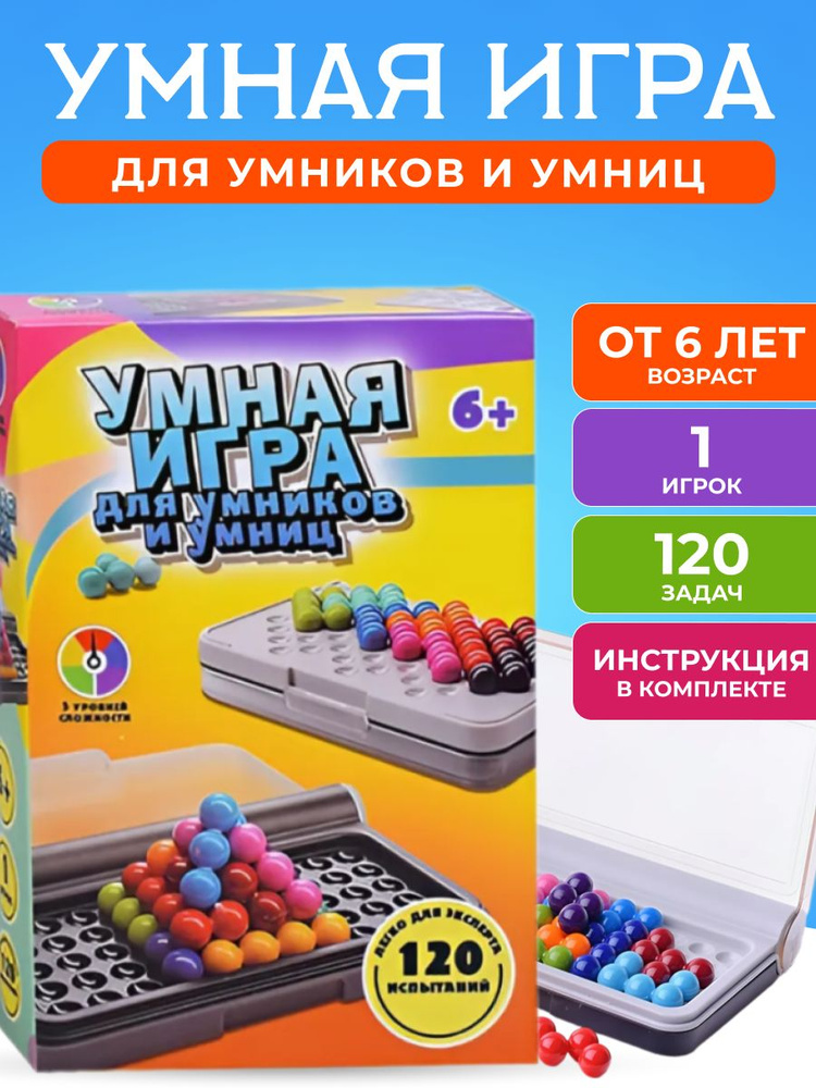 Настольная игра головоломка/ Умная игра для умников и умниц.  #1