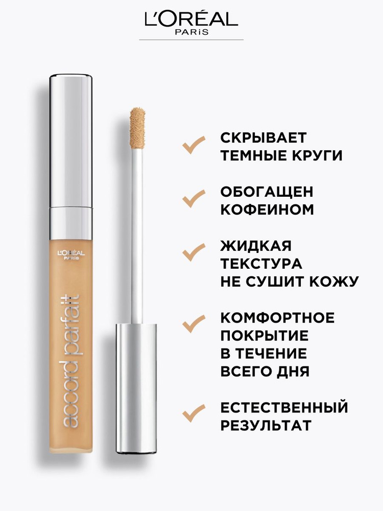 Консилер L'Oreal Alliance Perfect The One 2R.C vanille #1