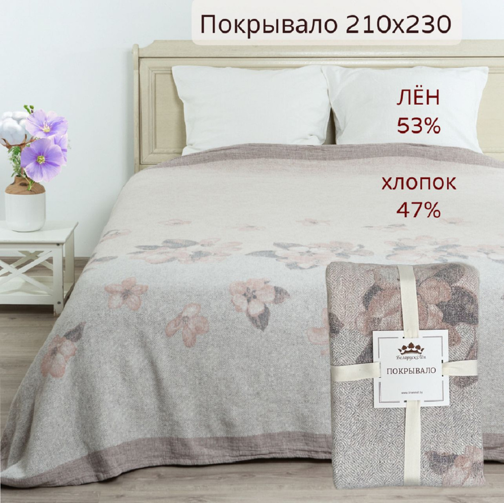 Белорусский лен Покрывало, Жаккард с размерами: 230 x 210 см  #1