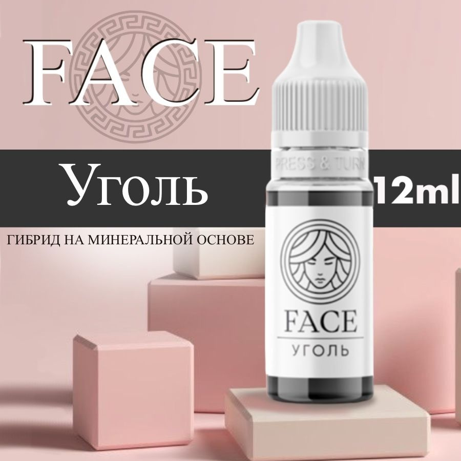 FACE "УГОЛЬ" 12 мл - пигмент для татуажа век #1