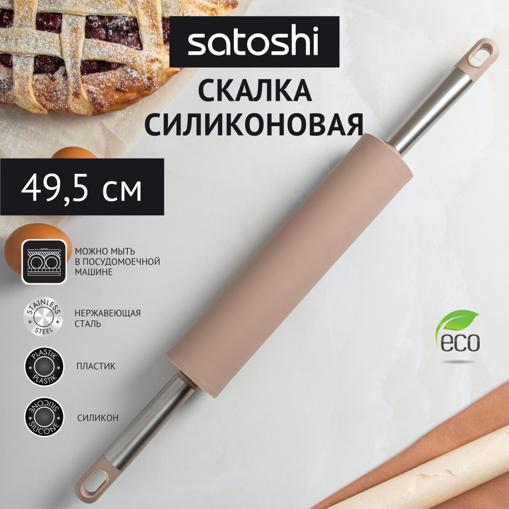 Скалка Satoshi Алион 49,5х5 см, силикон #1