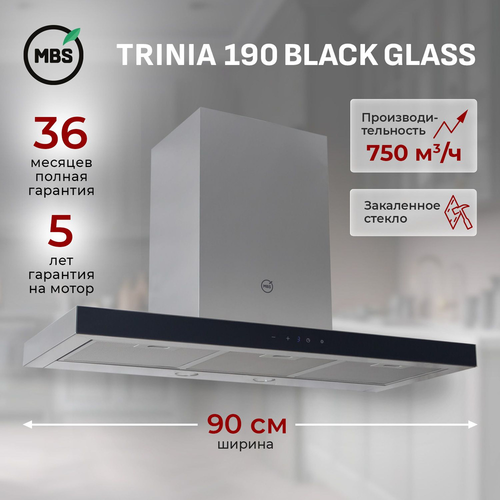 Кухонная вытяжка MBS TRINIA 190 GLASS BLACK/90 см/производительность 750м3/ч, низкий уровень шума.  #1