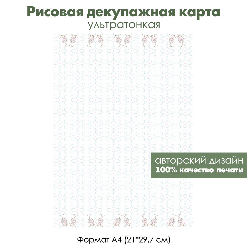 Декупажная рисовая карта Тропический коктейль, формат А4, ультратонкая бумага для декупажа  #1