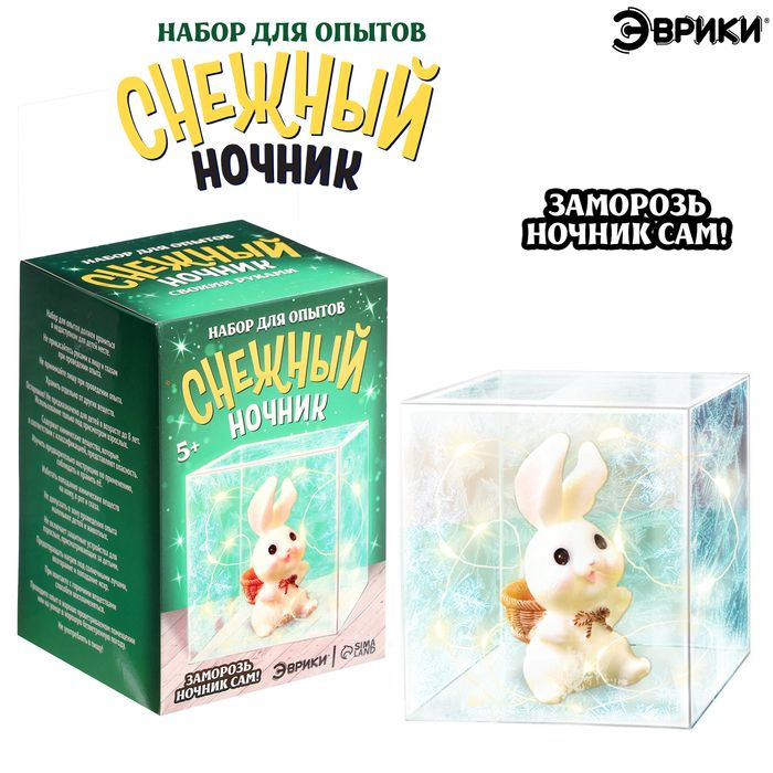 Новый год! Набор для опытов Снежный ночник: Кролик, своими руками  #1