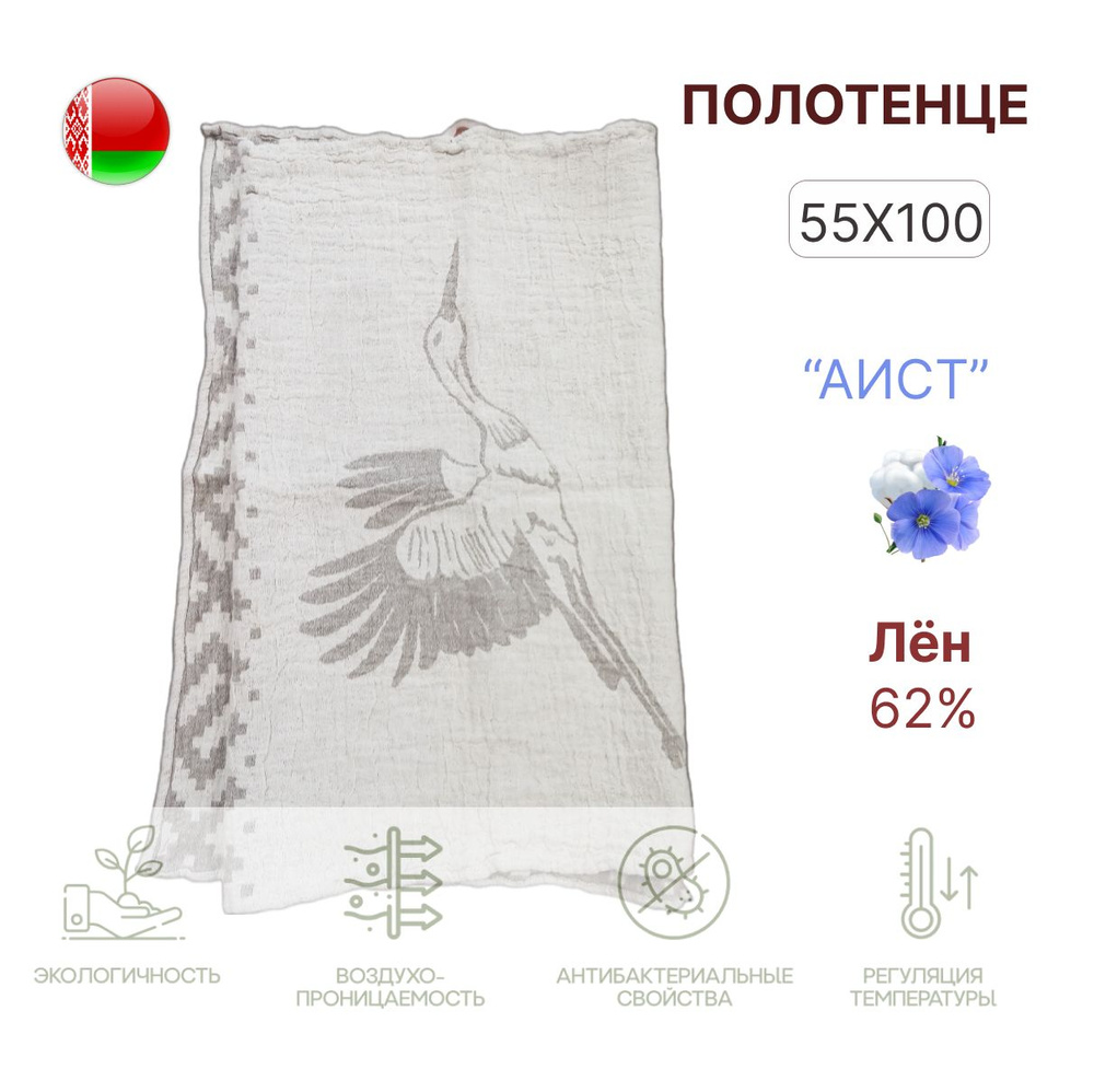 Белорусский лен Пляжные полотенца, Лен, Хлопок, 55х100 см, светло-серый, 1 шт.  #1